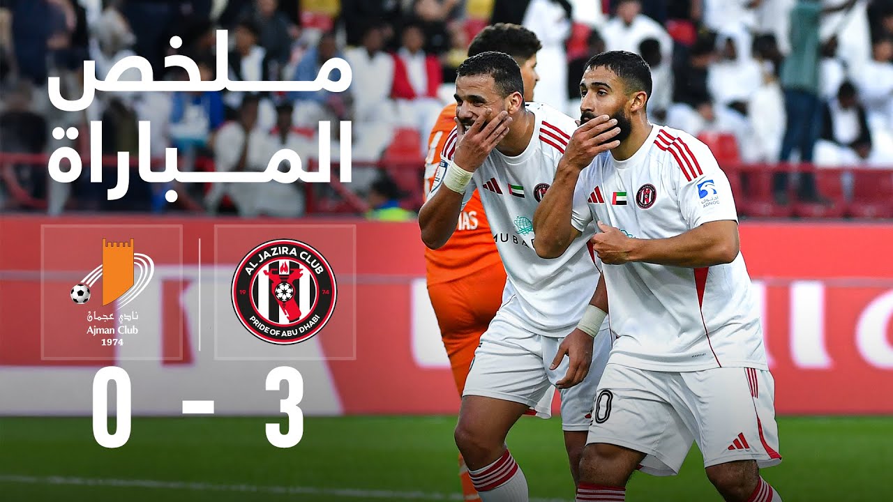 ملخص مباراة الجزيرة 3-0 عجمان - الجولة الثانية عشر من دوري أدنوك للمحترفين 2025/26