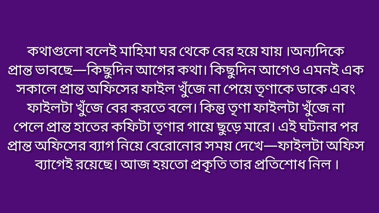 আট_মাসের_গর্ভবতী_বউয়ের_সামনে_দ্বিতীয়_স্ত্রী_নিয়ে দাঁড়িয়ে_আছে_প্রান্ত || সকল পর্ব || অনুগল্প ||গল্প 