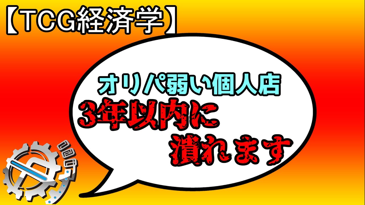 【flat-工房】個人店こそオリパを強くすべき理由について。【TCG経済学】