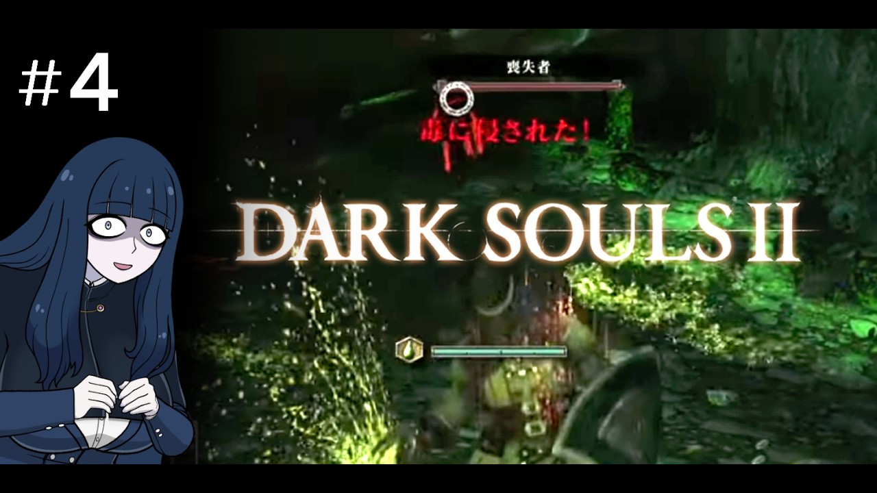 #4【VOICEVOX実況】毒吐き像とファロスの石【DARK SOULS II】