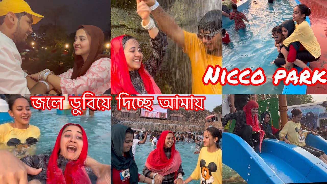 জলের মধ্যে আমার পা ধরে ডুবিয়ে দিচ্ছিলো সবাই😔Nicco park 2024