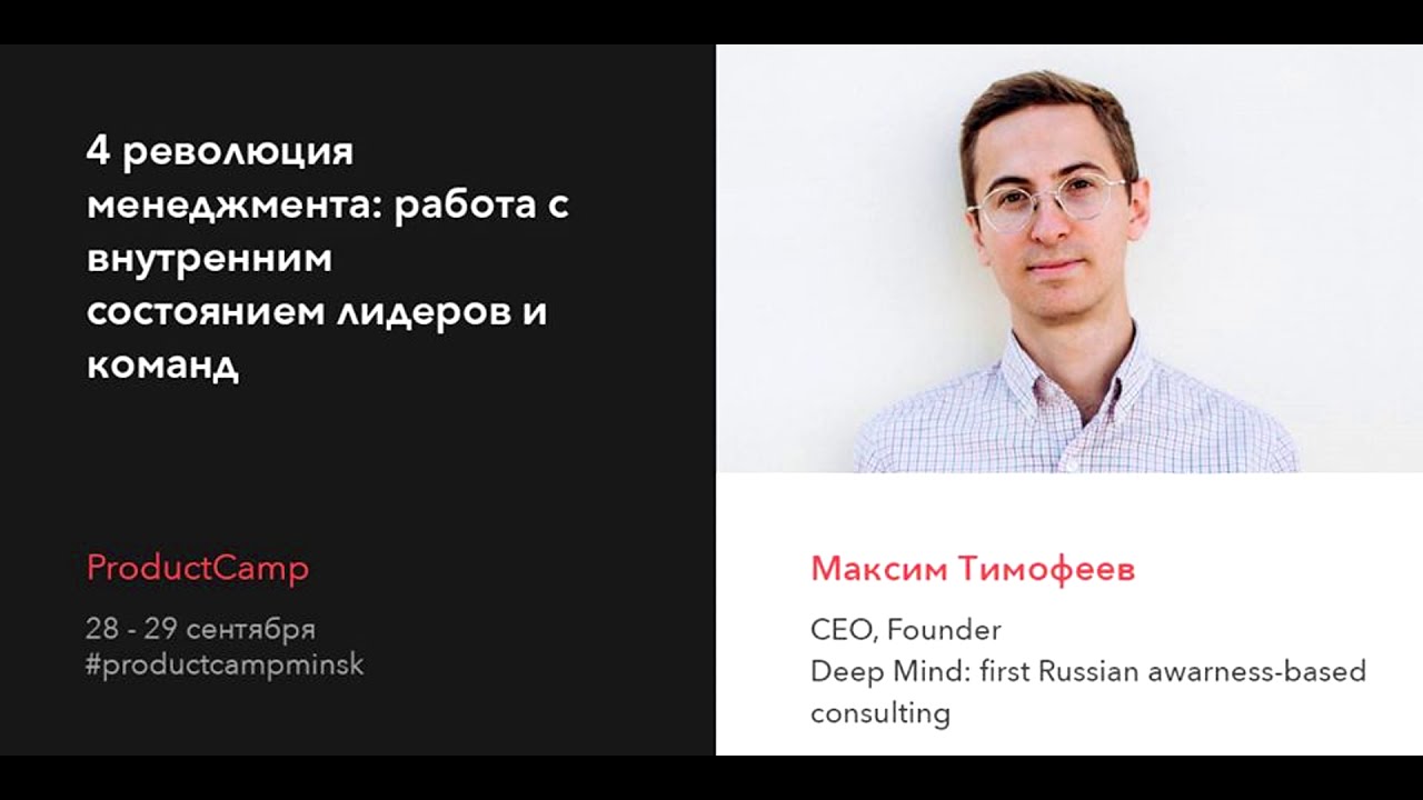 Новая эффективность: работа с внутренним состоянием лидеров и команд