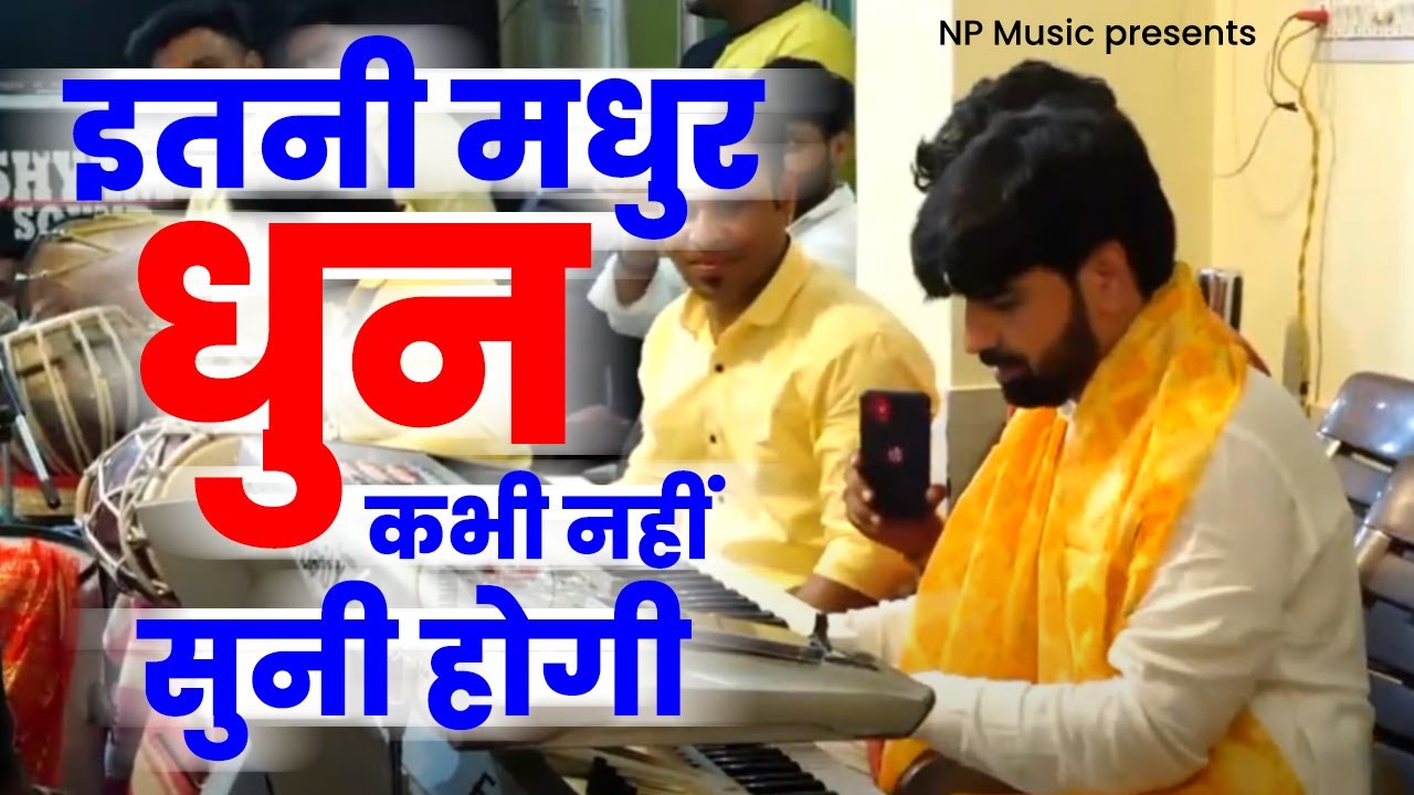 इतनी मधुर धुन पहले कभी भी नहीं सुनी होगी | Naresh Poonia | Np Music | Naresh Bhai Music