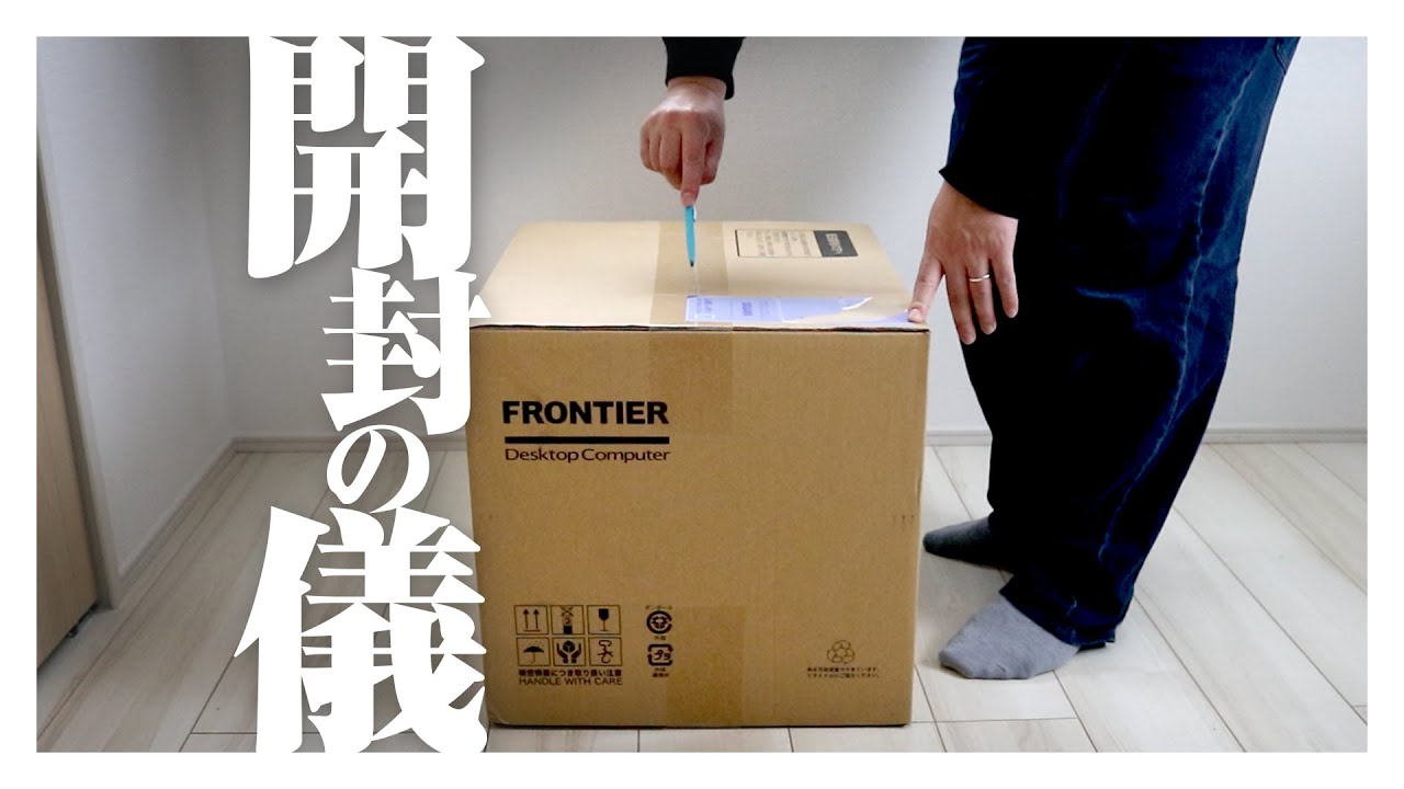 【新PC開封の儀】第9世代から14世代・2070SUPERから4070SUPERへ【FRONTIER製FRGKB760/WSA/NTK】