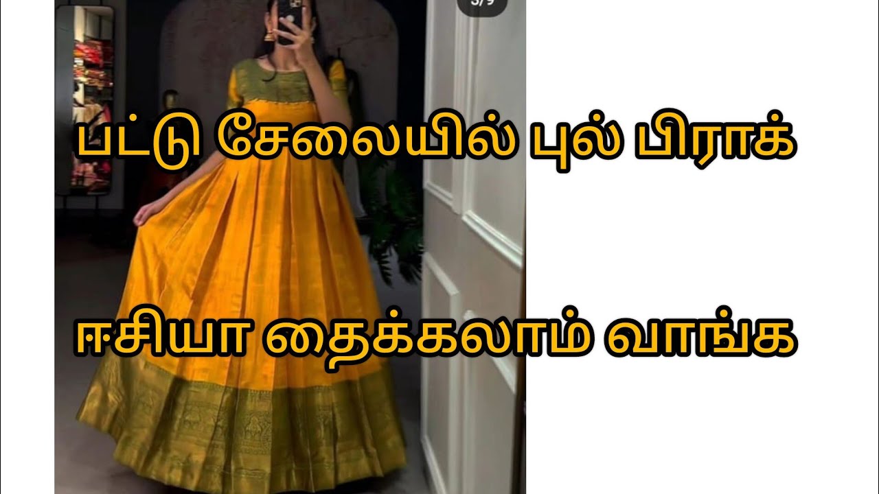பட்டு சேலையில் 