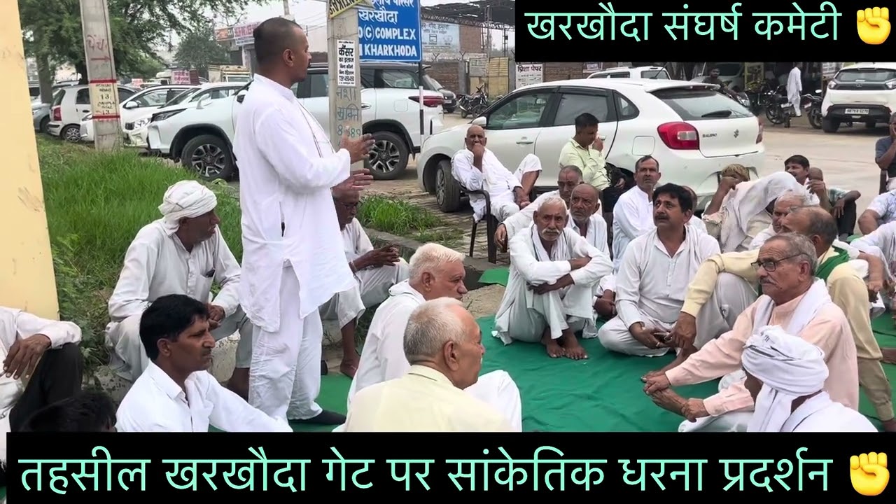 तहसील खरखौदा गेट पर सांकेतिक धरना प्रदर्शन ✊