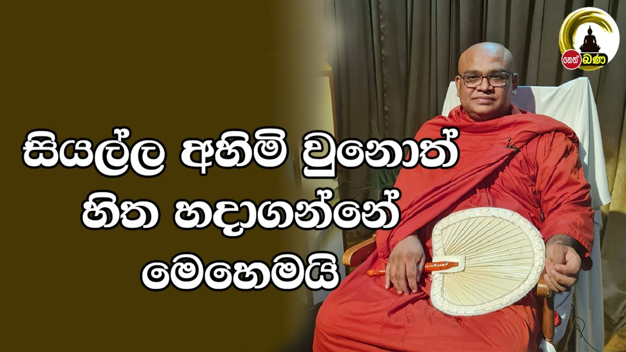 Olaganwaththe Chandrasiri Himi - 2024 05 09 - Dharmadakshina