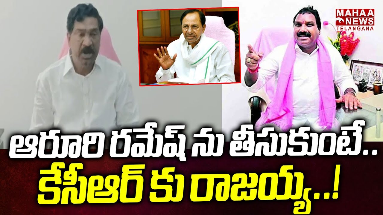 ఆరూరి రమేష్ ను BRS లోకి ...! | Thatikonda Rajaiah Sensational Reacts On Aroori Ramesh Joining BRS