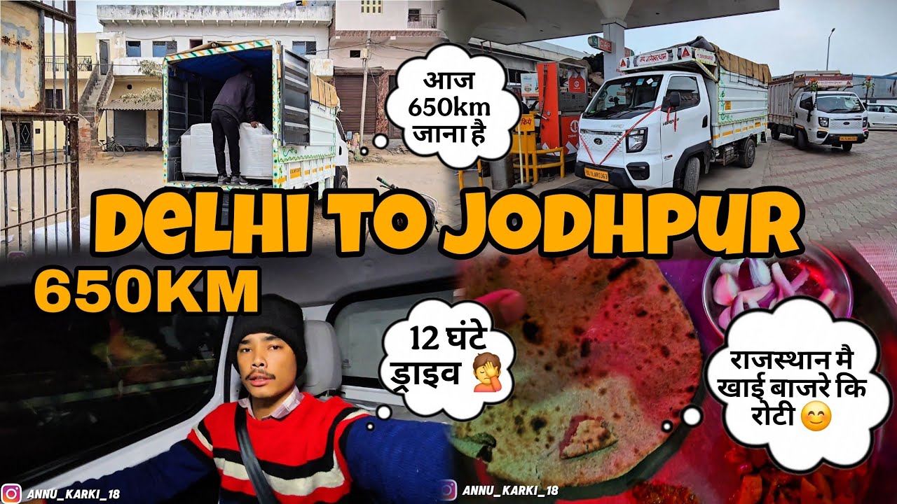 Delhi To Jodhpur Rajasthan गाजियाबाद से गाड़ी लोड करके जोधपुर राजस्थान जाना है 🙂