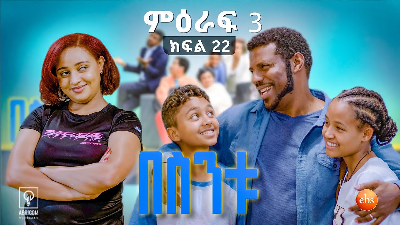 //በስንቱ// BESINTU 