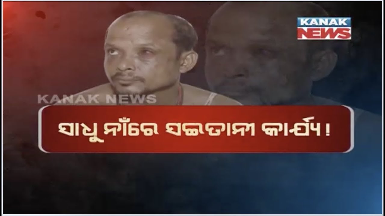 Fake Baba Arrested For Misbehaving Lady In Bhubaneswar
