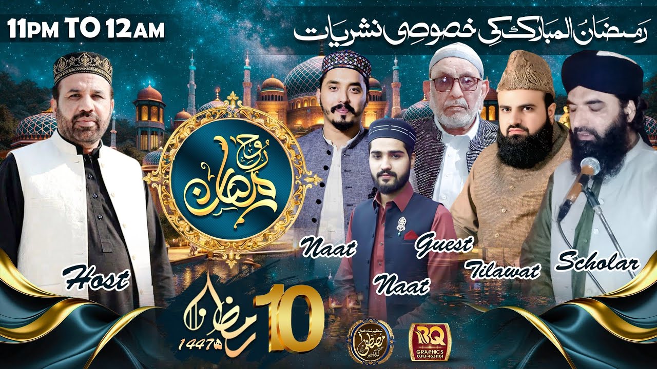10TH RAMZAN TRANSMISSION - ROOH-E-RMZAN - WITH TANZEEM SANA KHUWAN E MUSTAFA - 28 FEBRUARY 2026