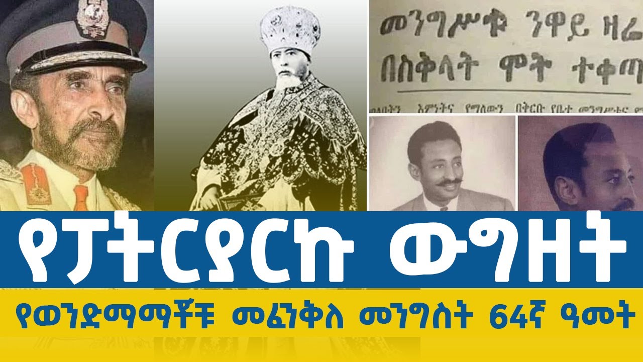 ግፍ ሽልማት በመሆኑ ለመሞት እኔ የመጀመሪያው ሰው አይደለሁም” #መንግስቱ_ንዋይ