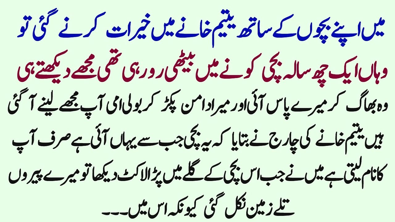 Main YateemKhane Khirat krne Gai to Waha ik Bachi Mujhe Maa Kh Kr Rone lgi Uski Shakal Dekh Kr main?