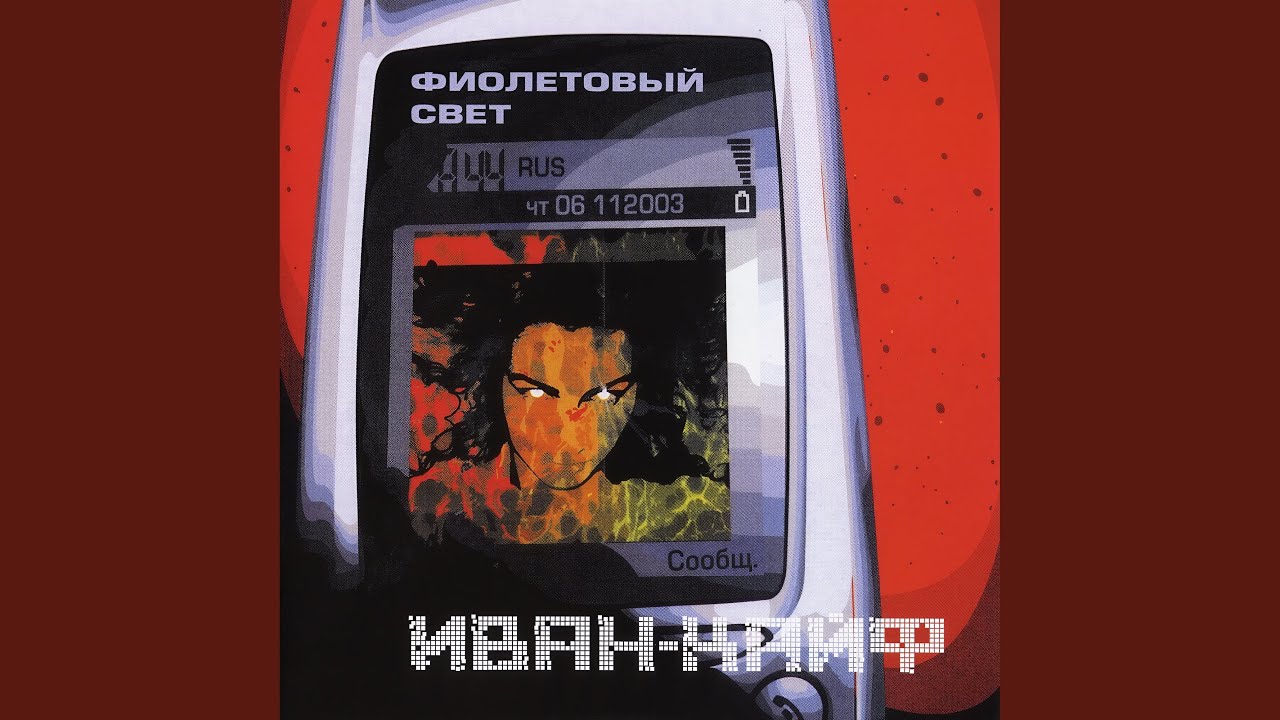 Фиолетовый свет