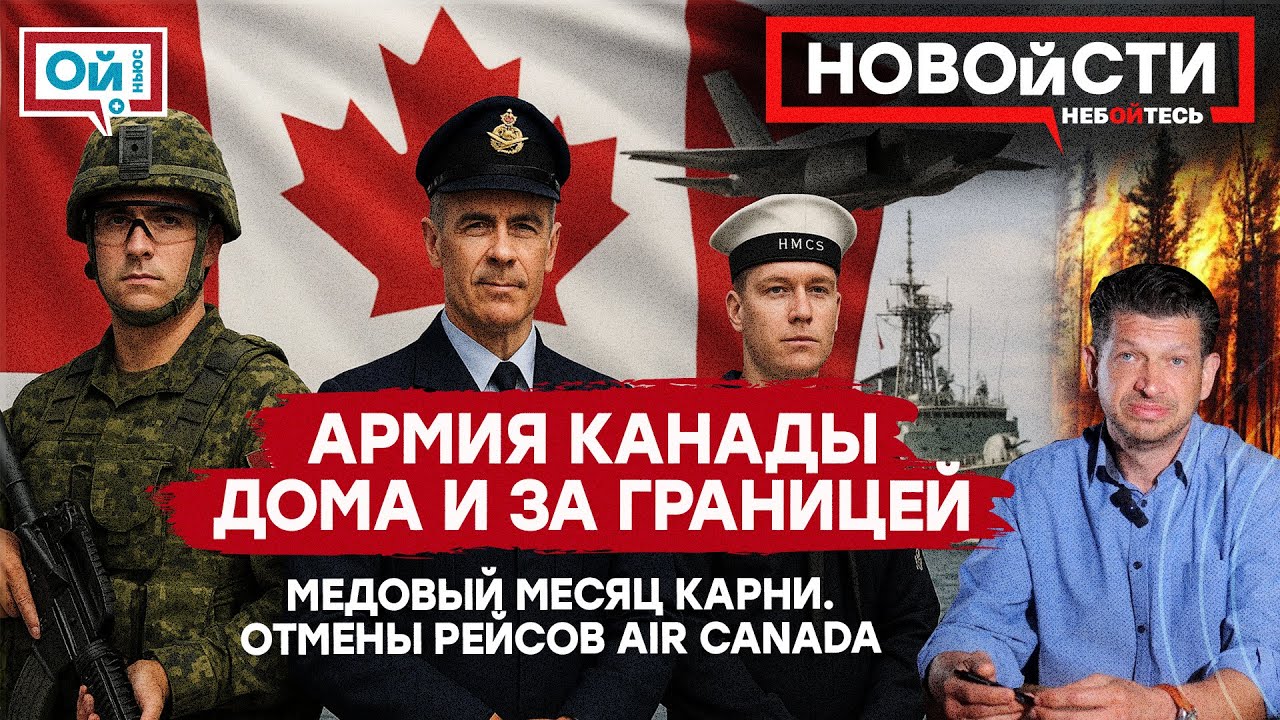 Армия Канады: как устроена и чем занимается. Больше денег на оборону. Идея об обязательной службе.