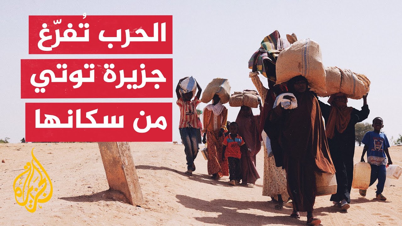 كاميرا الجزيرة ترصد آثار الدمار في جزيرة توتي بالخرطوم
