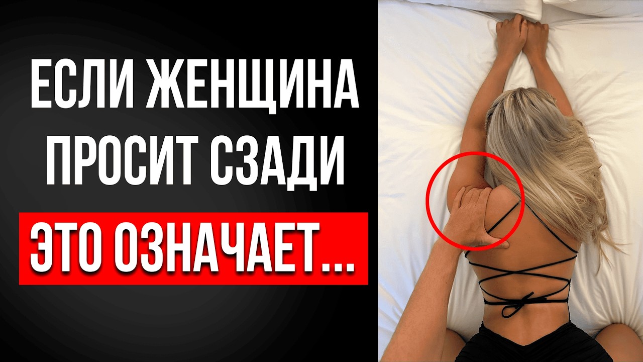 Она влюбится сразу: 5 женских ЖЕЛАНИЙ В ПОСТЕЛИ, о которых МОЛЧАТ ВСЕ
