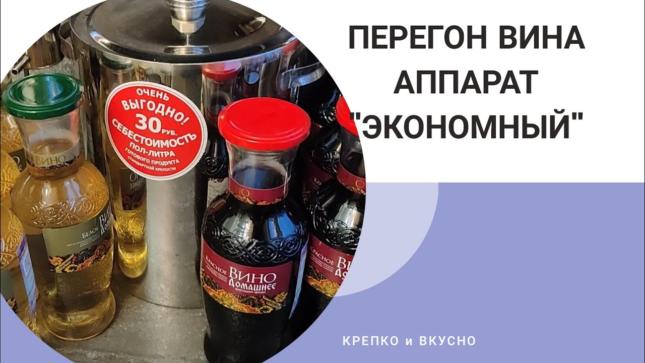 Перегон вина на аппарате 