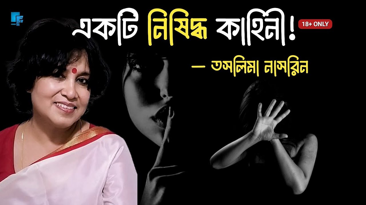 The Dirty Story: 🫢 Why Was Taslima Nasrin Forced Into Exile?
