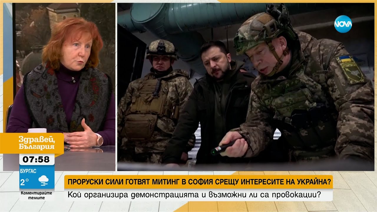 Проруски сили готвят митинг в София срещу интересите на Украйна? - Здравей, България (20.12.2023)