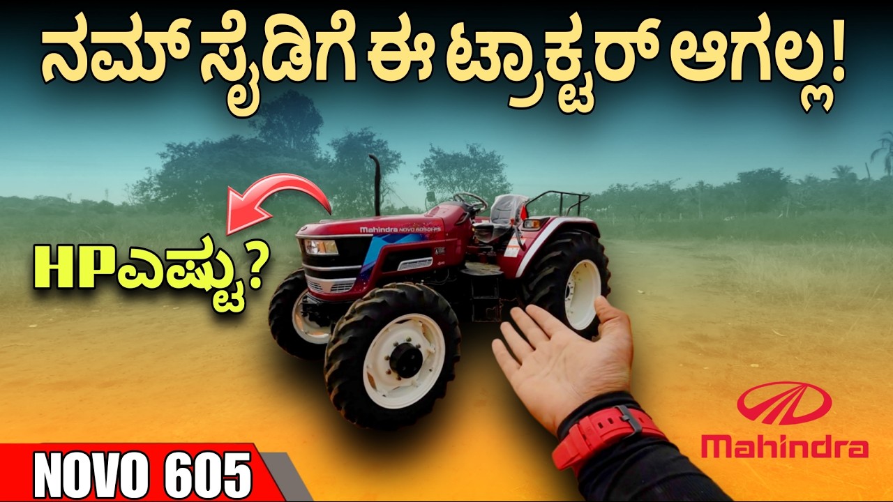 Mahindra NOVO 605 DI PS 4WD Tractor Review 💥 ಆನೆ ಸಾಕಿದಂಗೆ ಇದುನ ಸಾಕೋದು💪 #mahindra #vlog