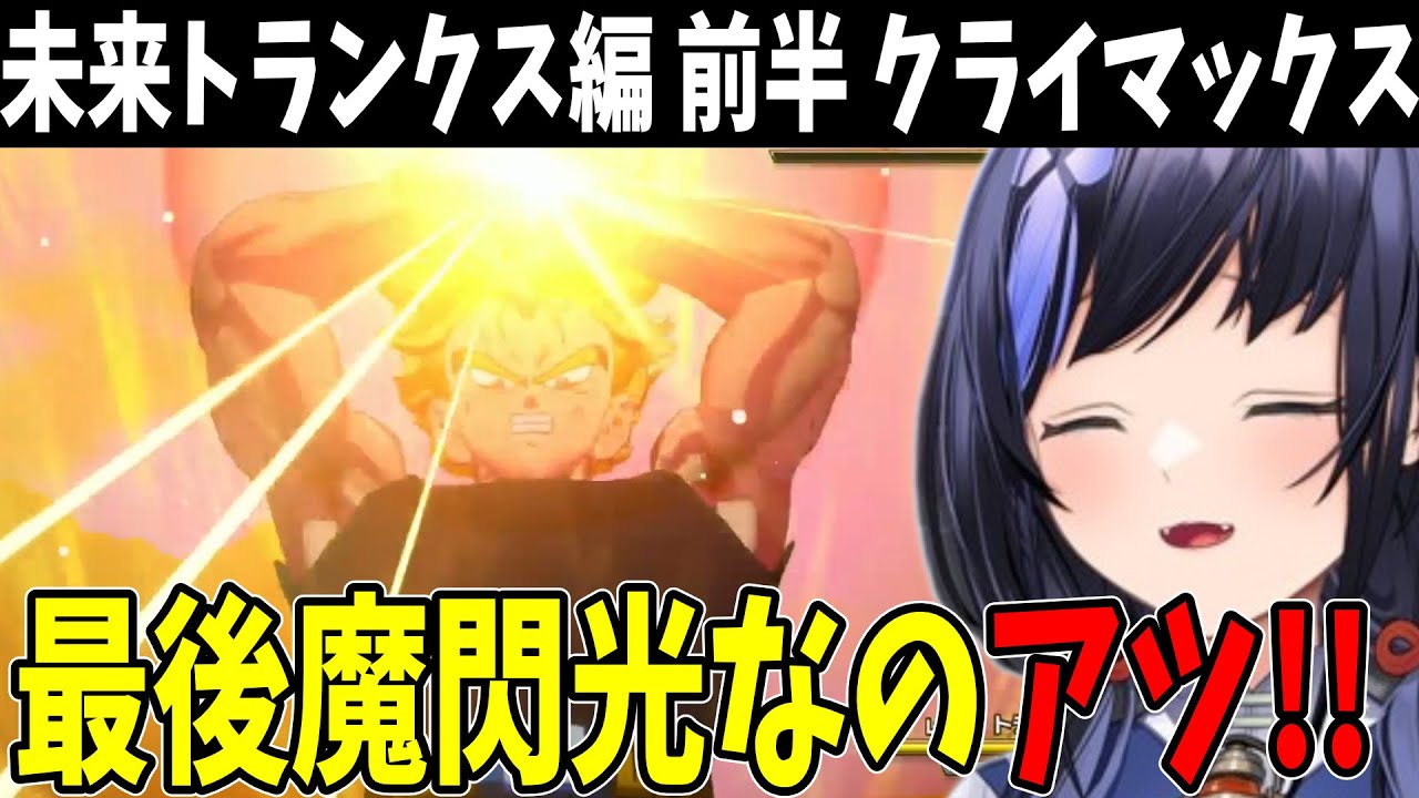 【ドラゴンボールZ #15】未来トランクス編前半パートを終え感想を話す先斗寧【にじさんじ切り抜き】