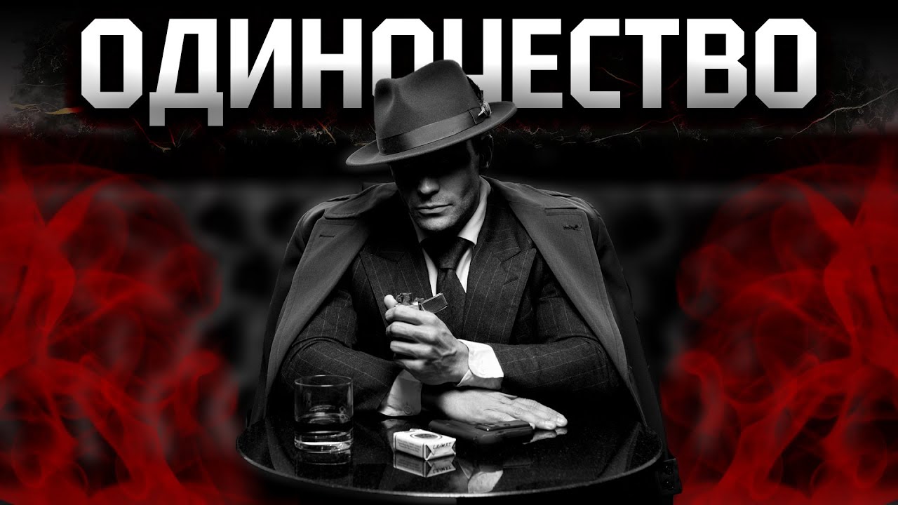 Философия: Почему умные люди одиноки?