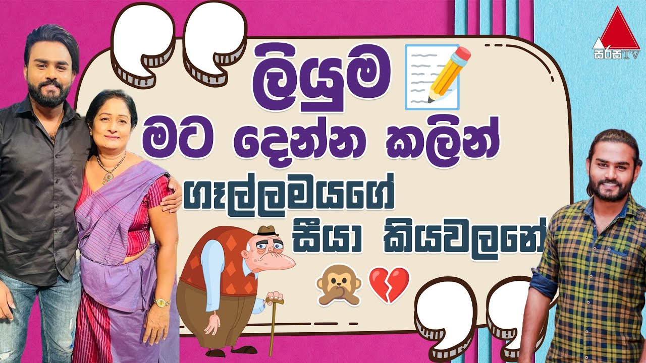 Jeevithayata Idadenna (ජීවිතයට ඉඩදෙන්න) | Ammai Puthai | Yashminda Weerasinghe (Yash) | Sirasa TV
