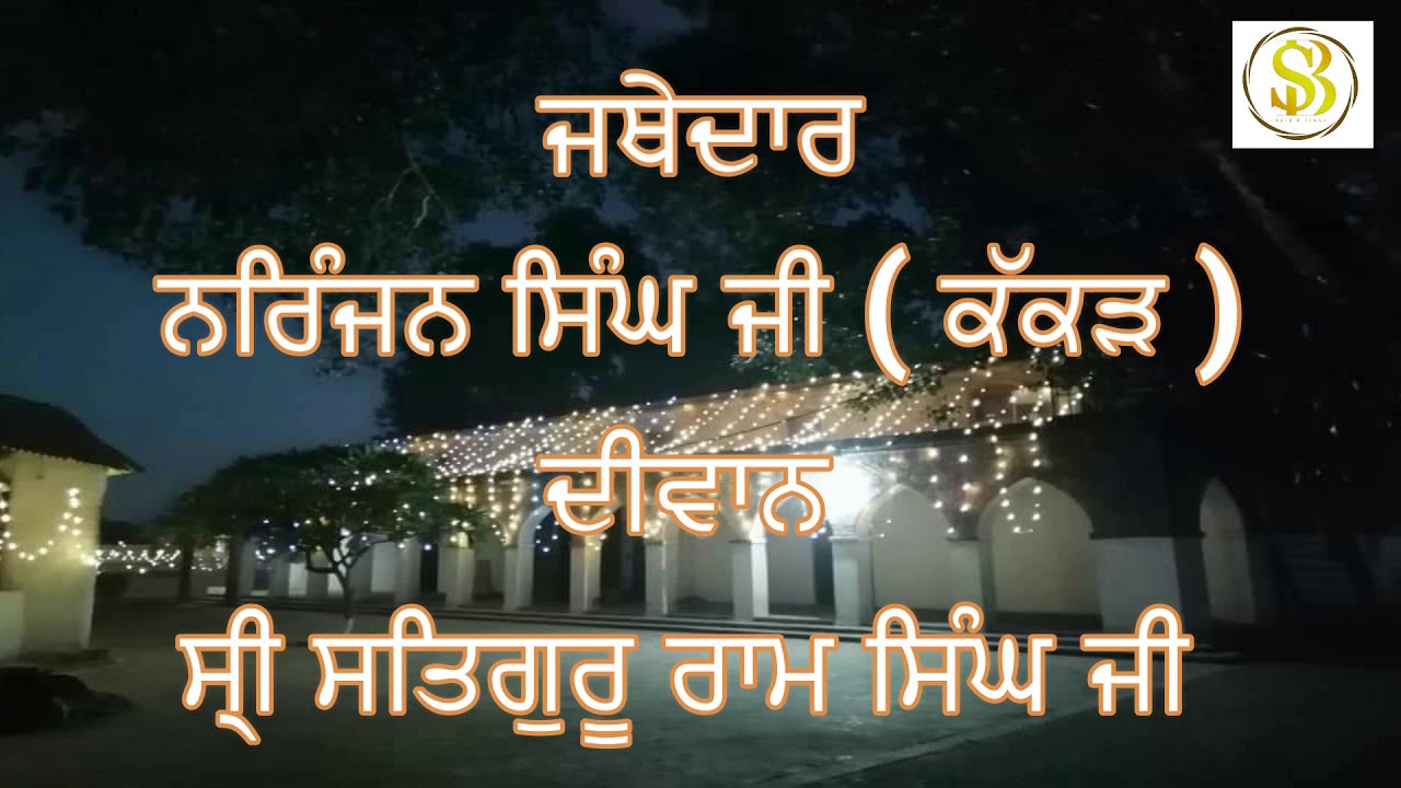 Jathedar niranjan singh ji ( kakkar ) divaan satguru ram singh ji ( basant panchmi )