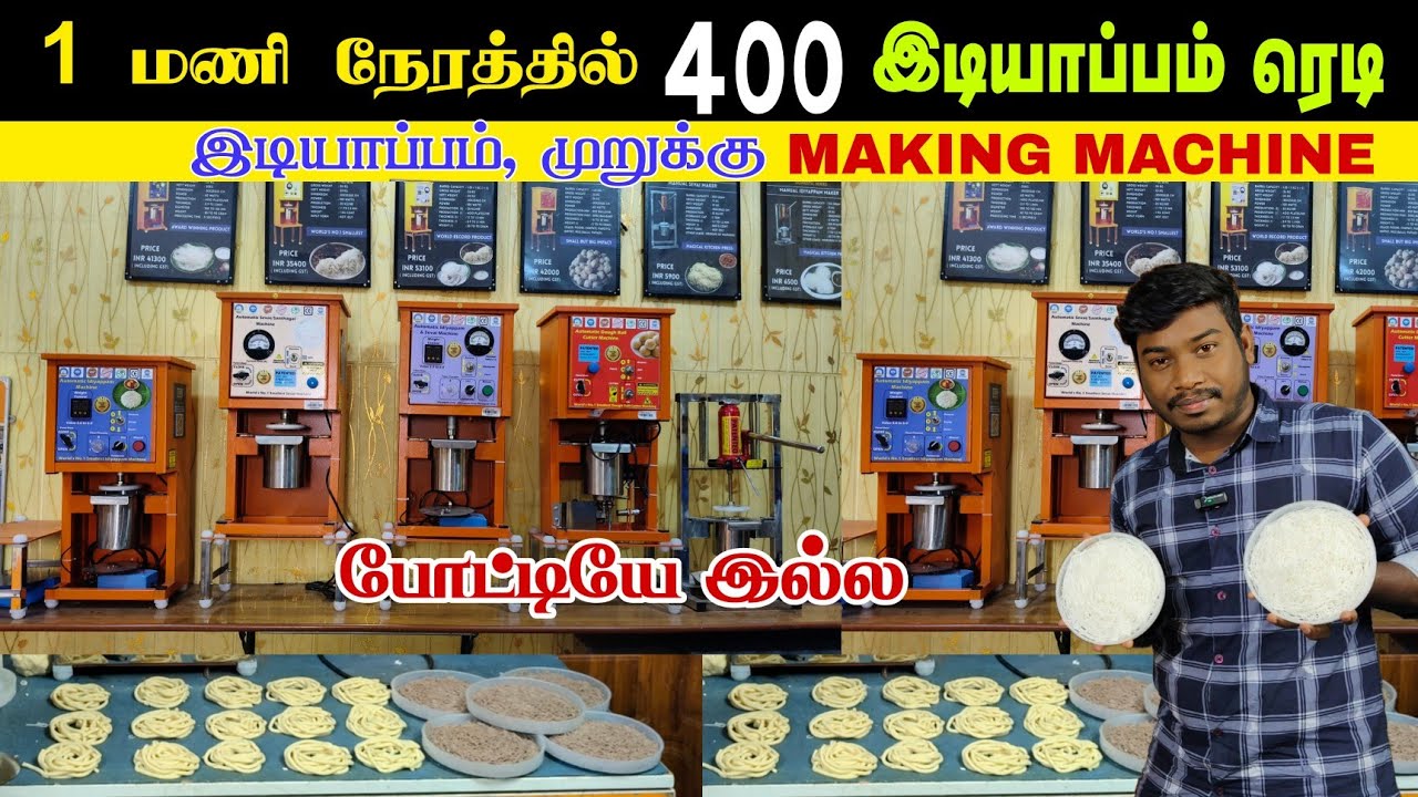 இந்த Kutty Machine இருந்தால் போதும்&zwnj; | Idiyappam , murukku making machine #idiyappam 