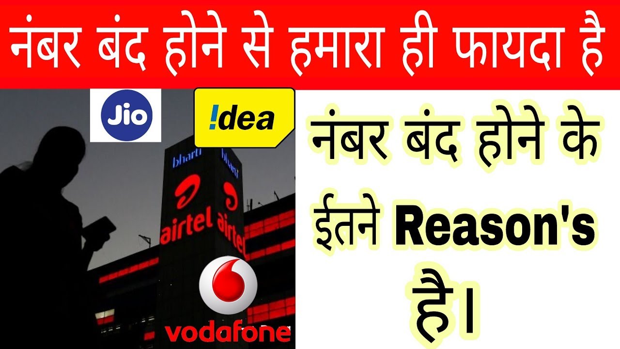 Airtel, Idea, Vodafone Number Closed Reason's | Mobile Number Services Stop | Reason's