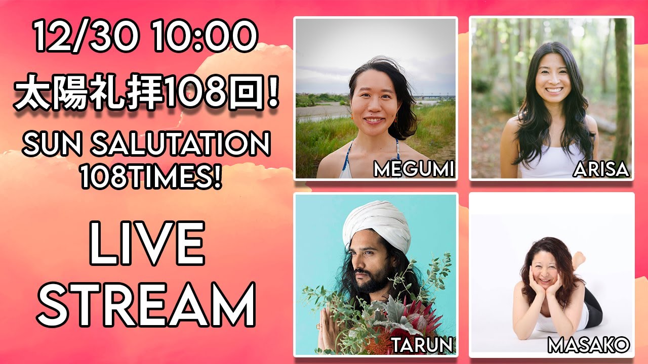 【LIVE!】太陽礼拝108回！Sun Salutation 108 times! [Japanese & English]