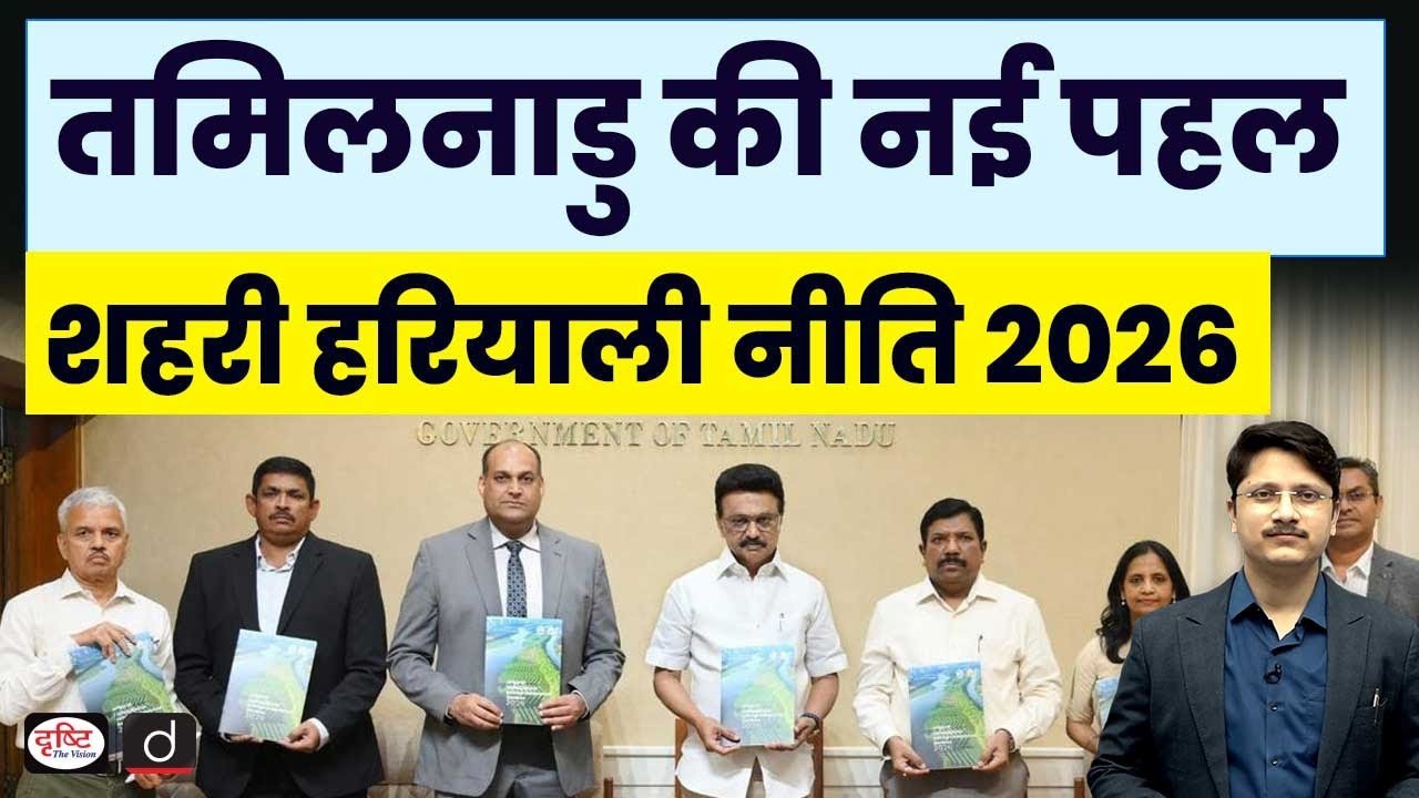Tamil Nadu Urban Greening Policy 2026 | Current News | Drishti IAS