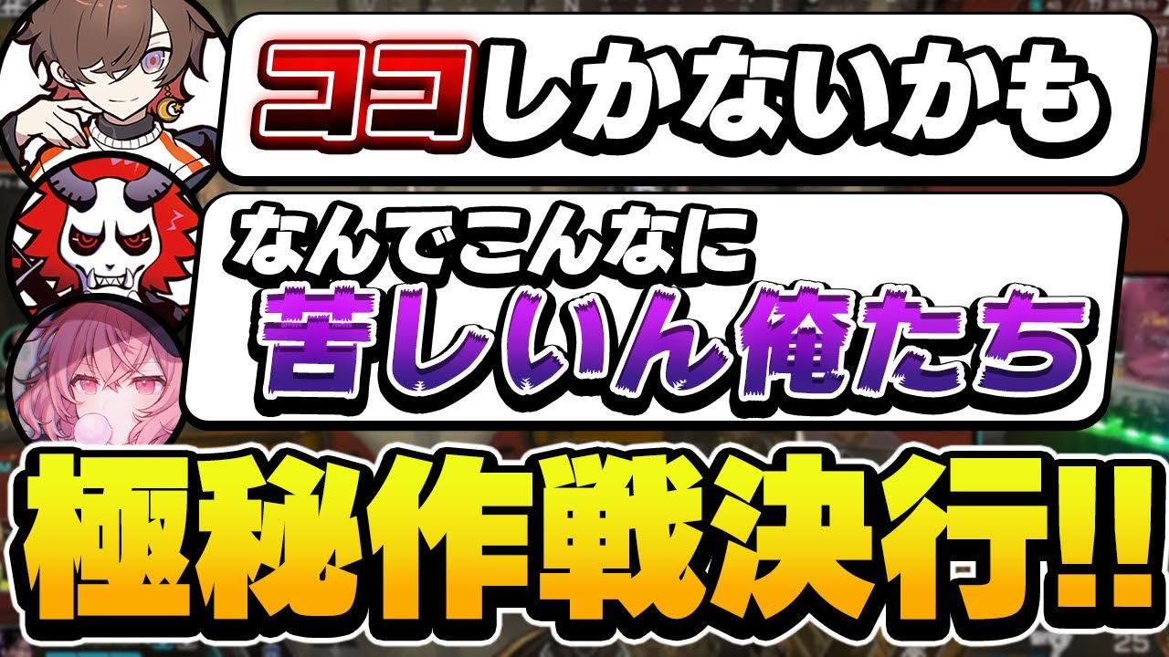 俺達なにか悪い事した？終始苦しい思いをしてしまう悲しみのありさかなるせトリオ【Apex Legends】@Arisakaaa @nqrse