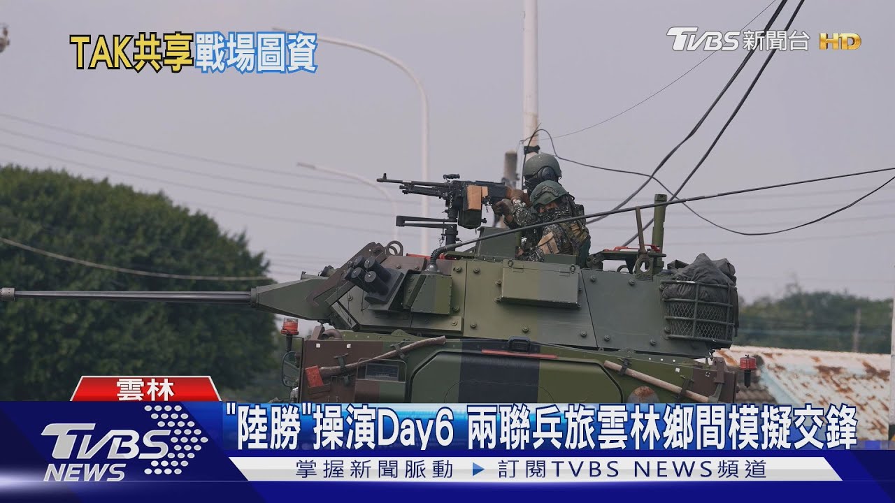 連環槍聲響徹雲林! 陸軍「陸勝操演」兩軍續交鋒 國軍「救災神器」首秀真實功用 ｜十點不一樣20251030 @TVBSNEWS02