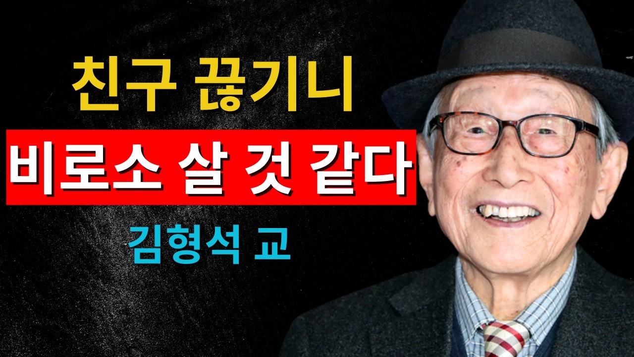 김형석 교수 인생 수업｜“고독은 탁월한 자의 특권이다”