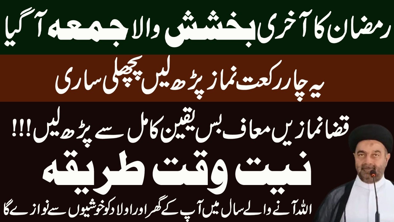 Eid Se Pehly Ye Amal Lazmi Kren || Maulana Muhammad Ali Naqvi || Tarz E Ali