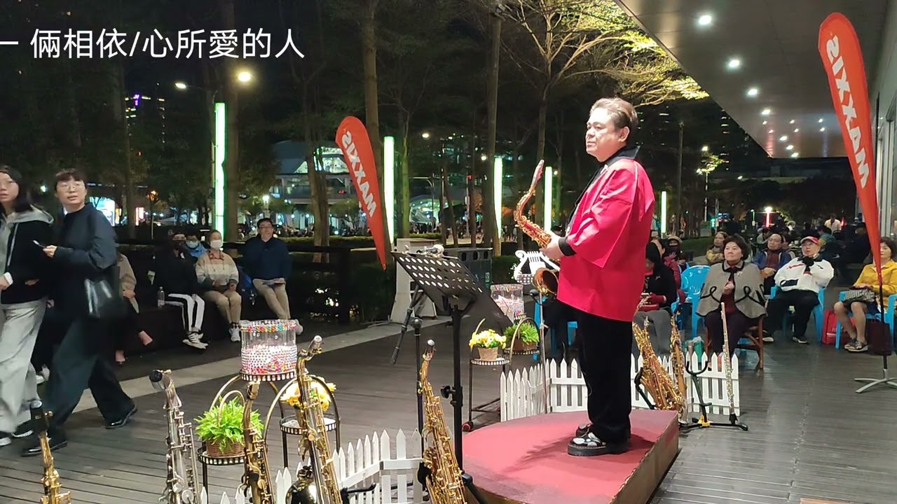 倆相依/心所愛的人/おさらば東京/胡笙OSAMA Saxophone