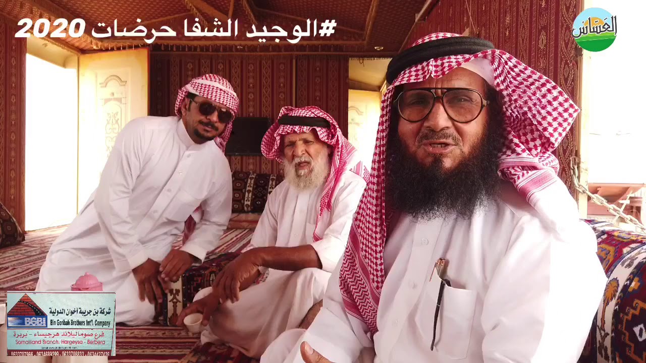 العساس17 الوجيد الشفا حراضات  عزبة  الشهارية من آل فهاد   1441