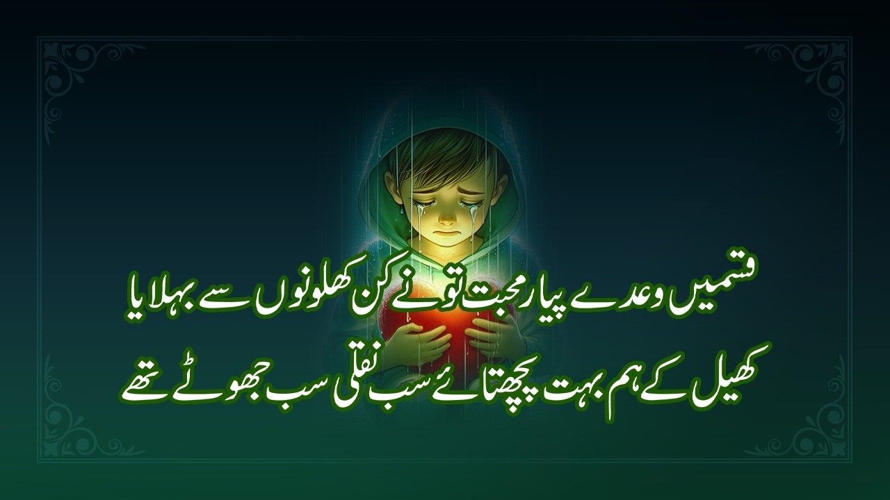 قسمیں وعدے پیار محبت ۔۔۔۔۔۔۔۔