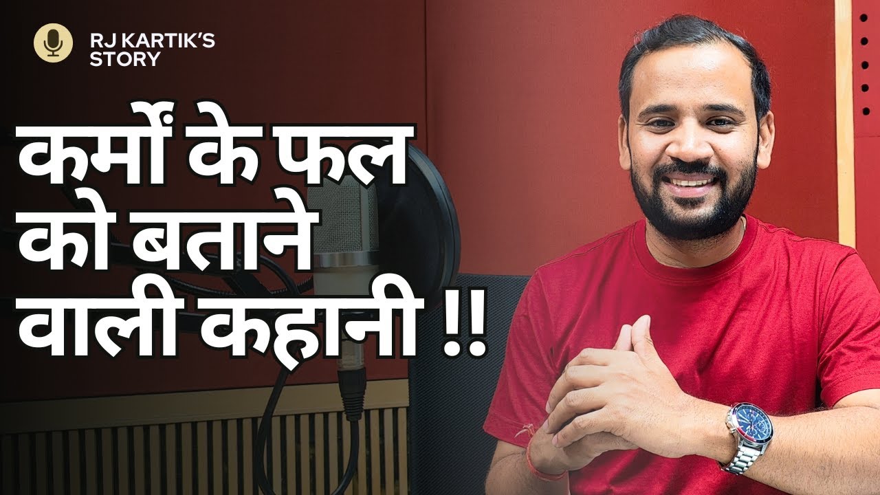 POWERFUL MOTIVATIONAL VIDEO | कर्मों के फल को बताने वाली कहानी | RJ KARTIK STORY