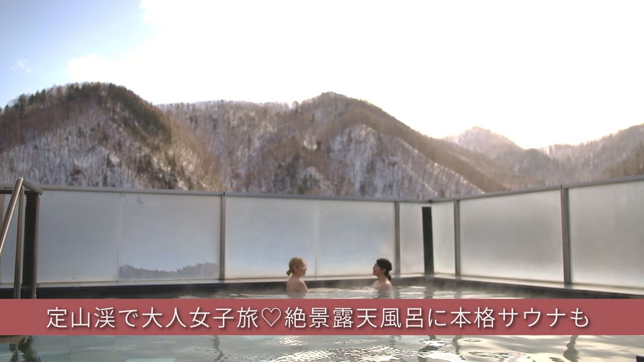 【定山渓温泉】至福の大人女子旅♪絶景露天風呂と本格サウナを満喫
