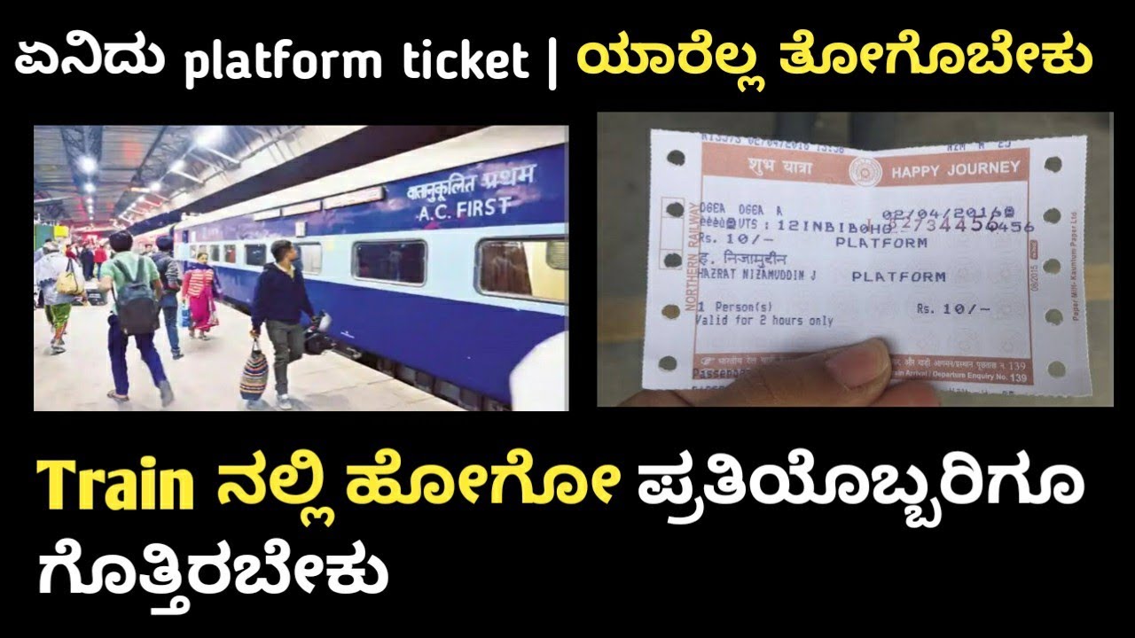Platform ticket ಬಗ್ಗೆ complete details | About  platform ticket in Kannada | train journey| railway