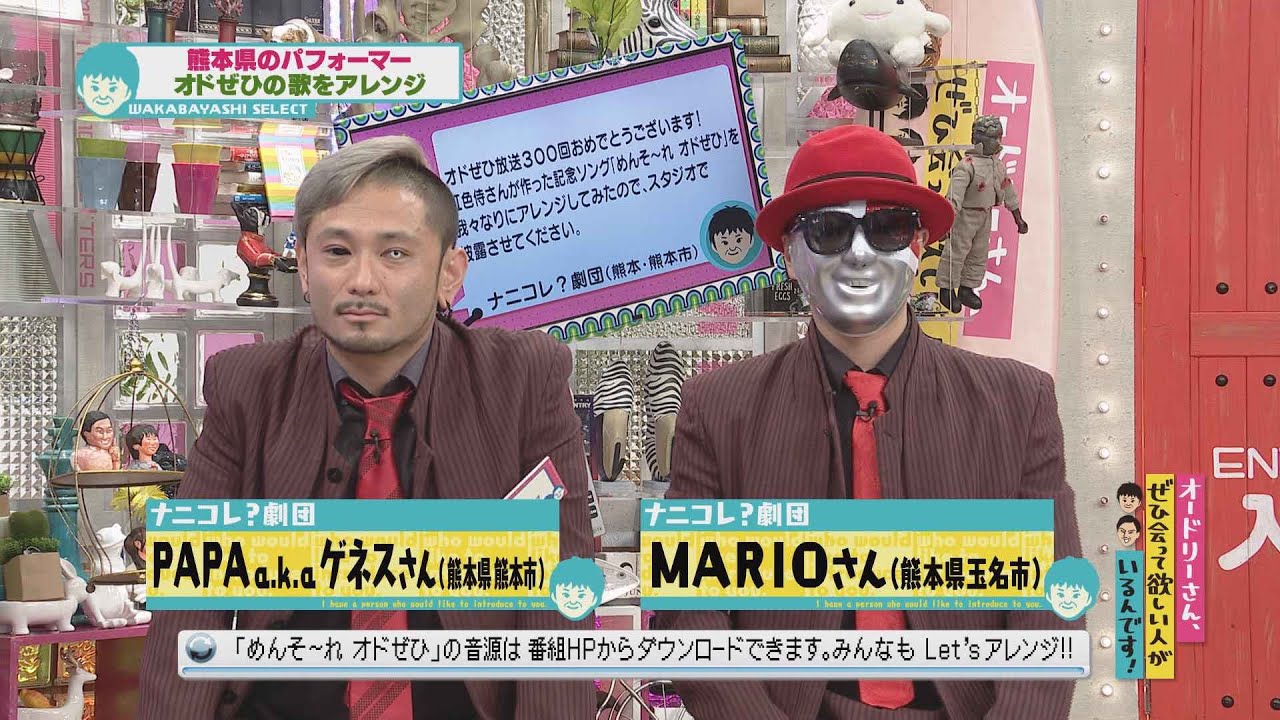 オドぜひ放送３００回記念ソングをアレンジ(オードリーさん、ぜひ会って欲しい人がいるんです!)