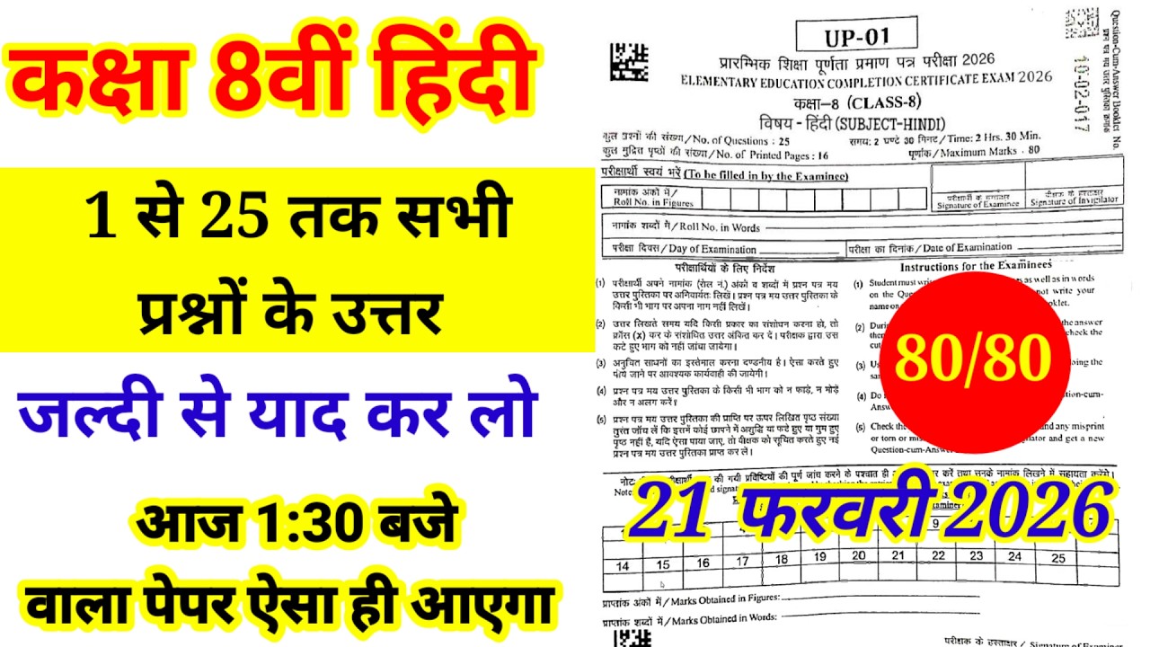RBSE कक्षा- 8th हिन्दी REAL पेपर 21 फरवरी 2026 || RBSE 8th Hindi Original Paper Solution 2026