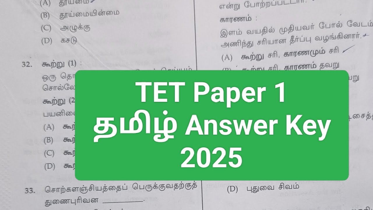TET Paper 1 Tamil Answer Key 2025