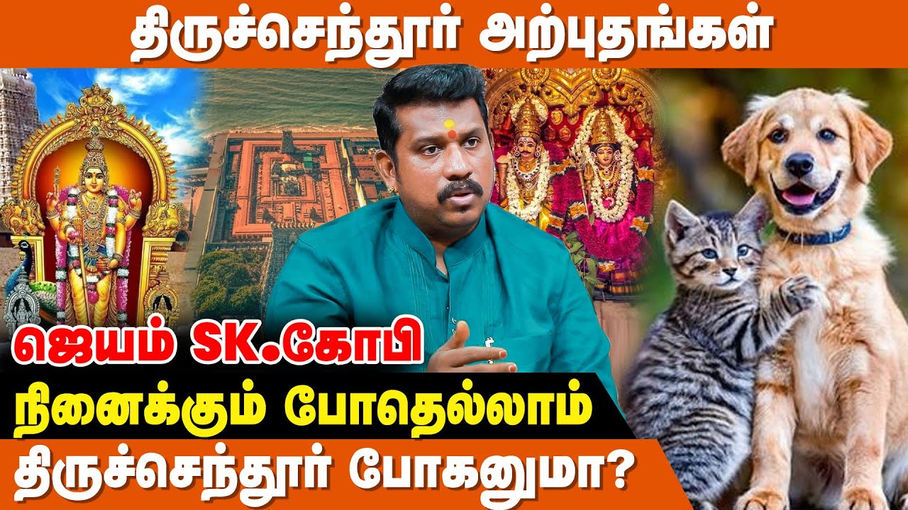 வாழ்க்கையில் இதை மறக்கவே முடியாது! - JSK Gopi | Thiruchendur Murugan Arputhangal