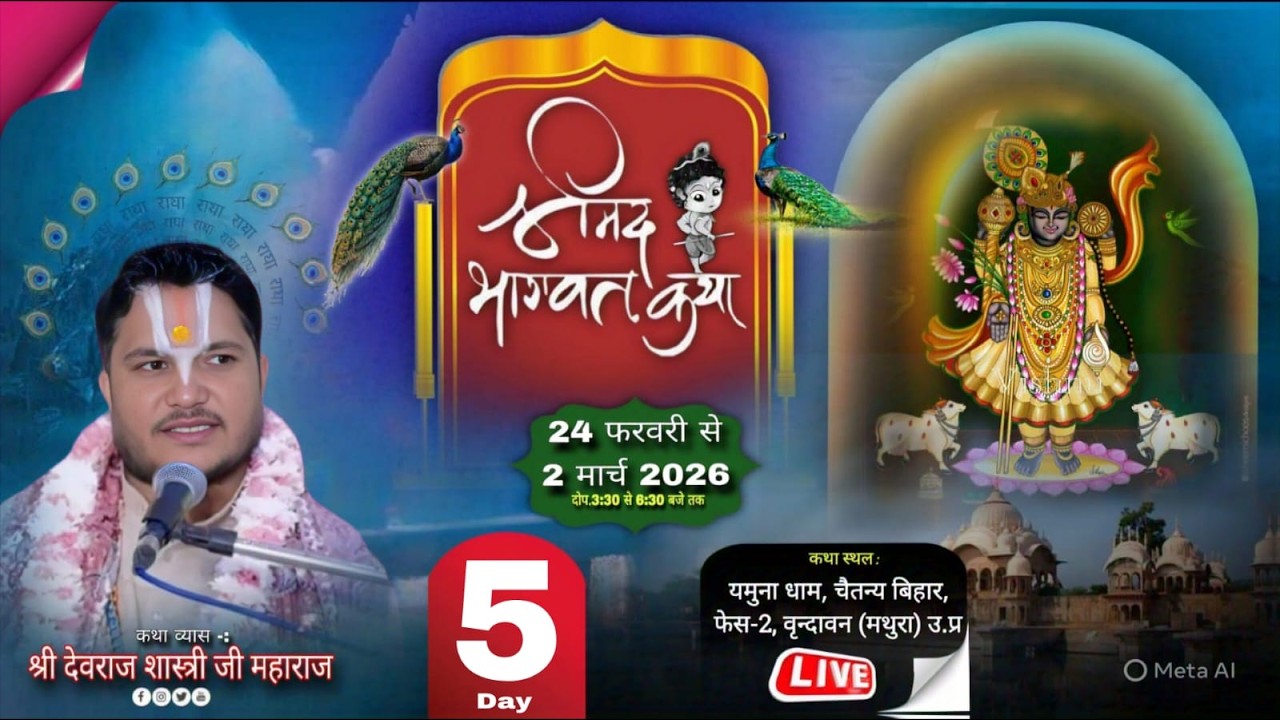 Day - 5 | Shrimad Bhagwat Katha With - Shri Devraj Shastri Ji Maharaj - Live  - #vrindavandham (U.P)
