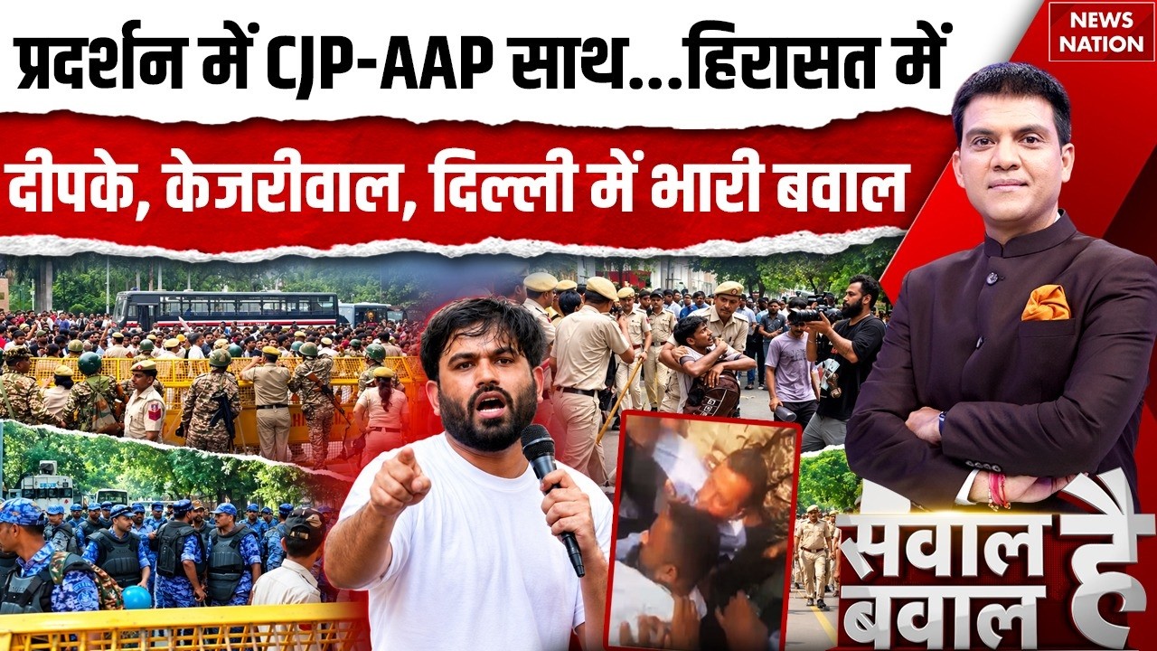 CJP Jantar Mantar Protest: CJP-AAP brothers in protest, Kejriwal-Abhijeet Dipke detained | Sir Row